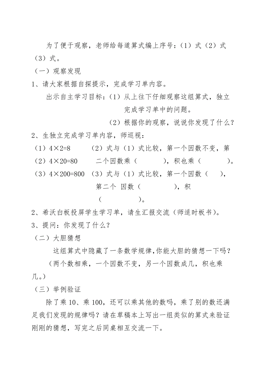 积的变化规律教学设计_第4页