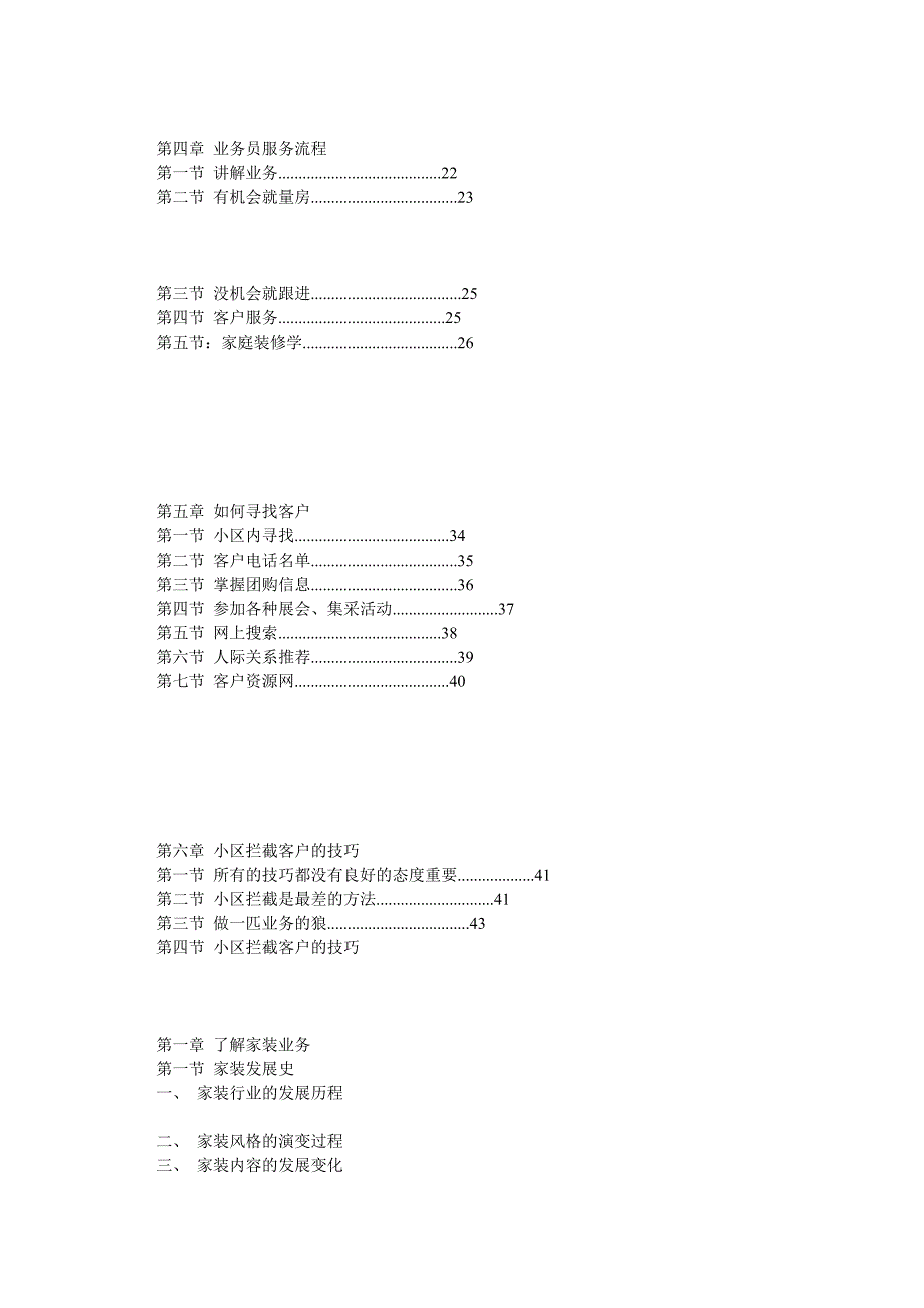 全面家装业务员培训材料_第2页