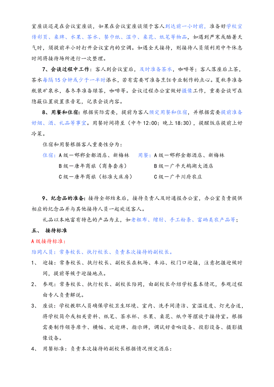 学校接待流程_第2页