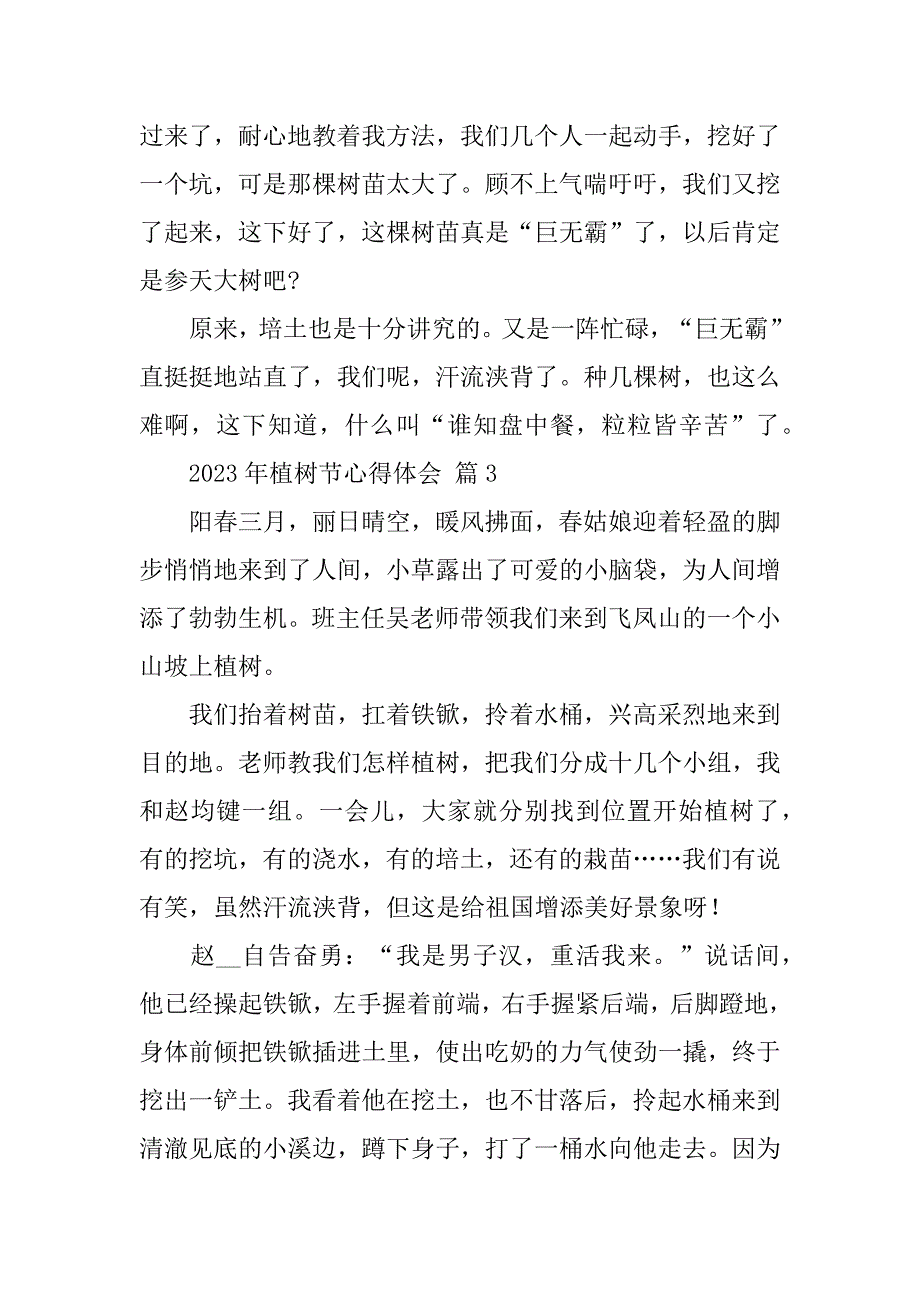 2023年年度关于植树节心得体会6篇范本（全文完整）_第4页