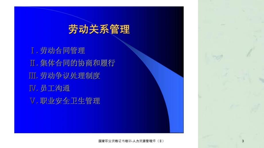 国家职业资格证书培训人力资源管理师课件_第3页