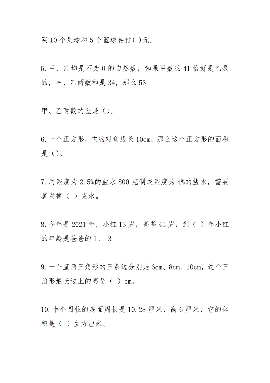 2021东莞东华小升初数学试卷_第2页