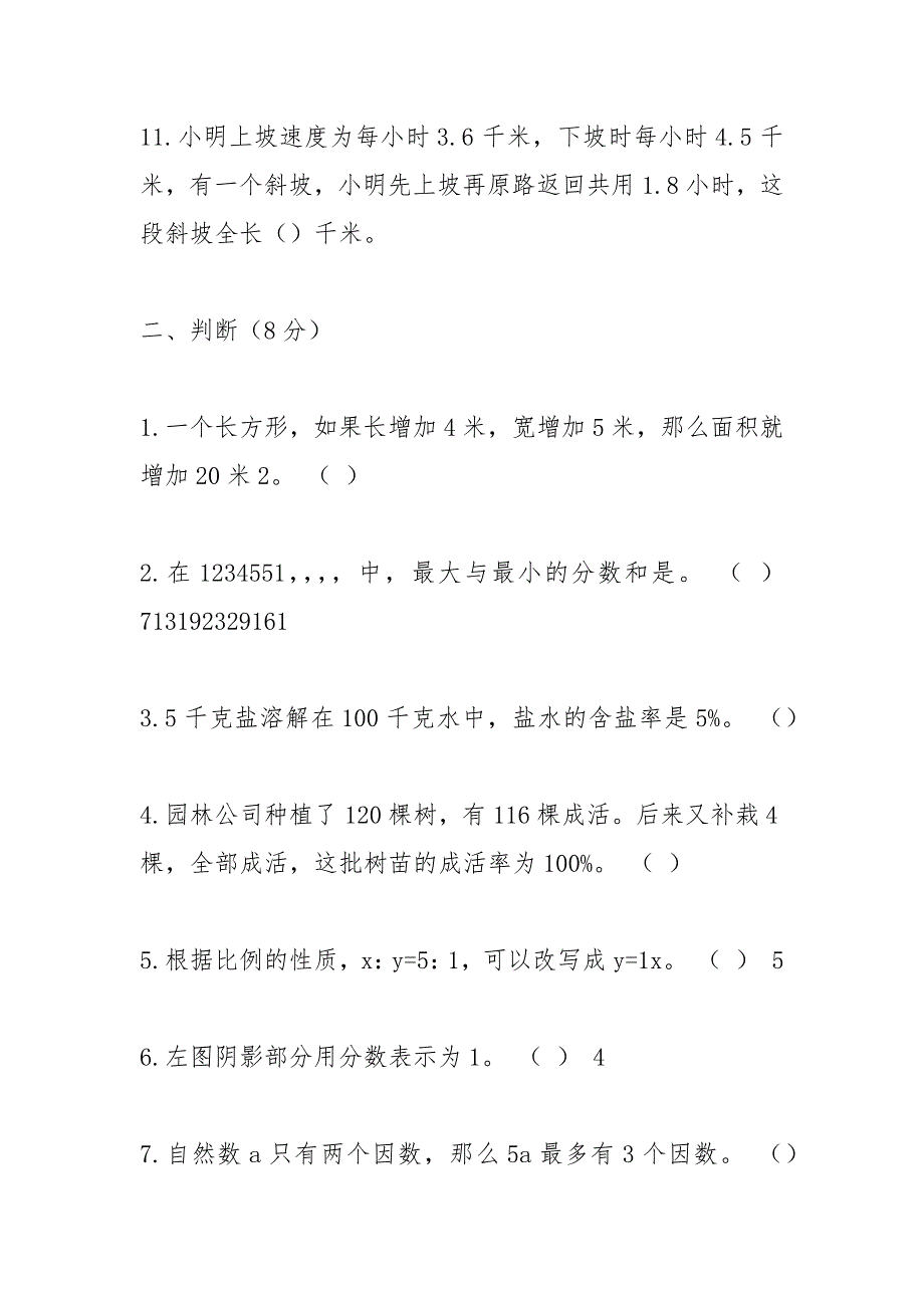 2021东莞东华小升初数学试卷_第3页