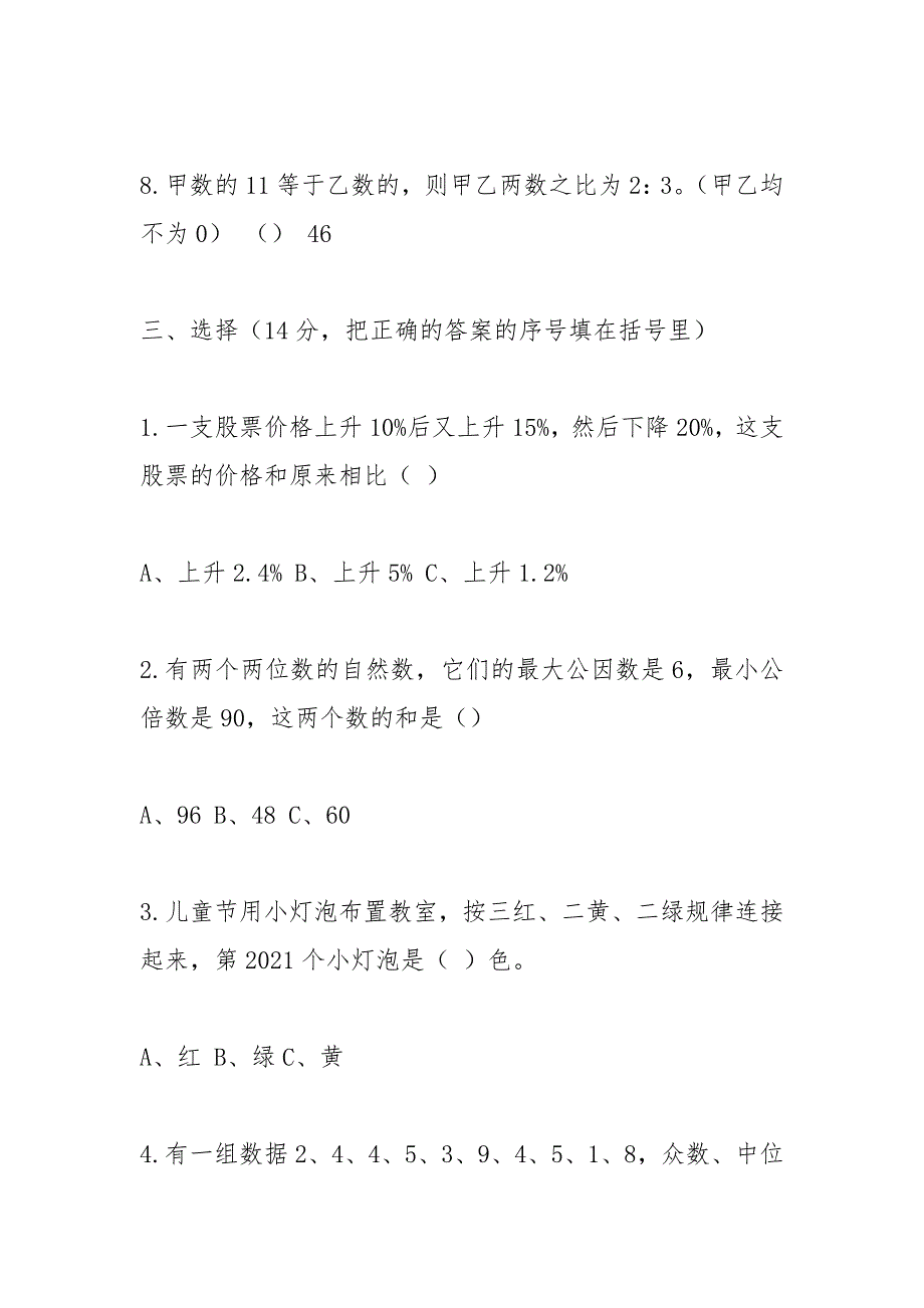 2021东莞东华小升初数学试卷_第4页