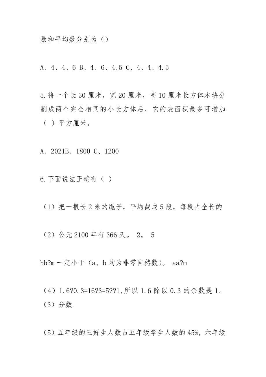 2021东莞东华小升初数学试卷_第5页