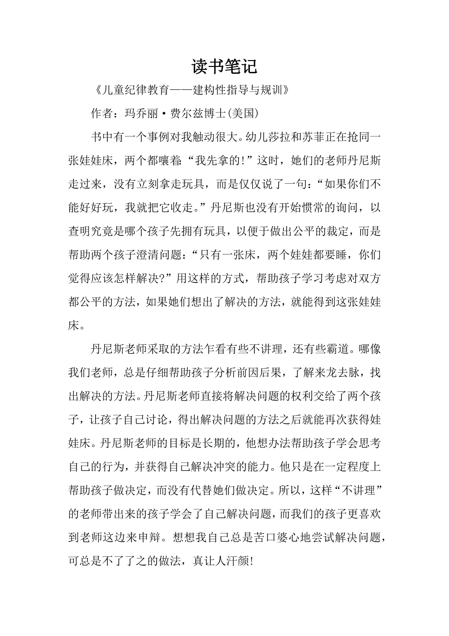 读书笔记 (3)_第1页