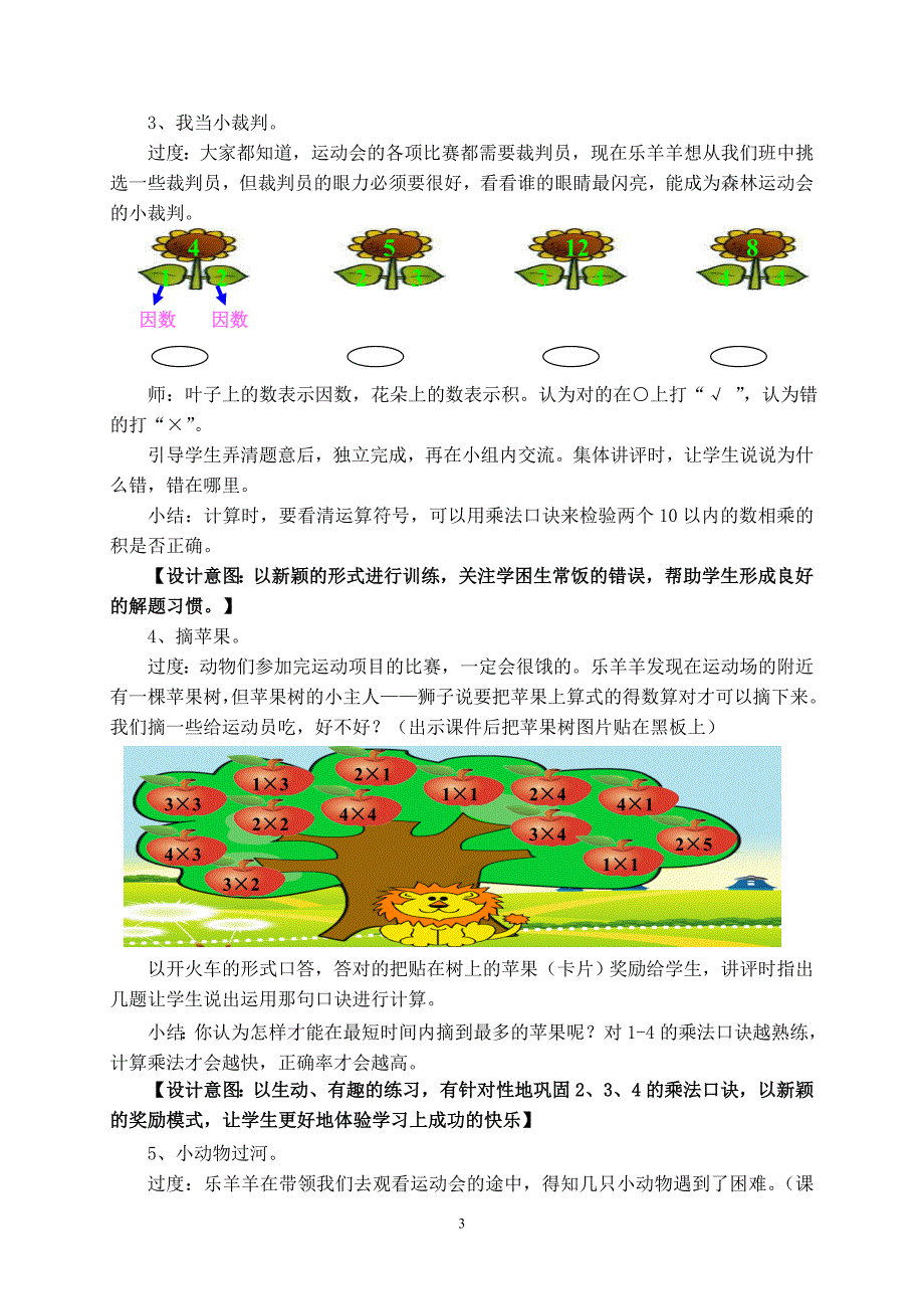 《2、3、4乘法口诀练习课》教学设计.doc_第3页