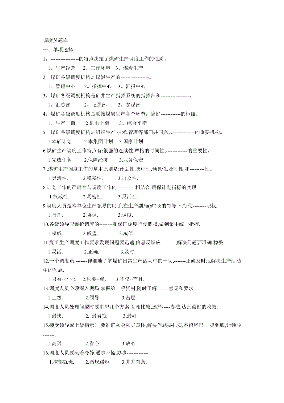 调度员题库.doc_第1页