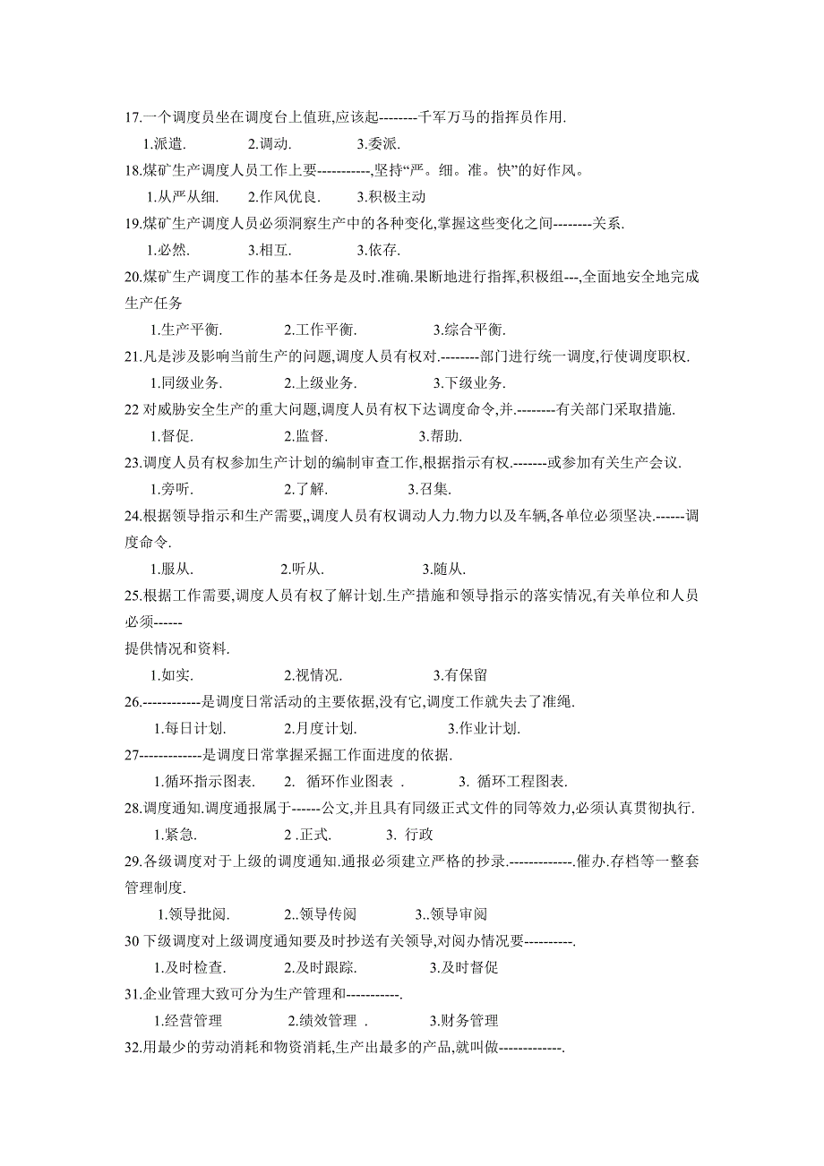 调度员题库.doc_第2页