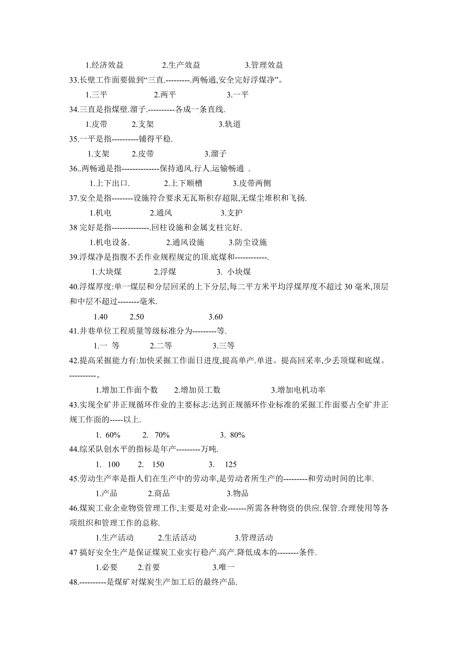 调度员题库.doc_第3页