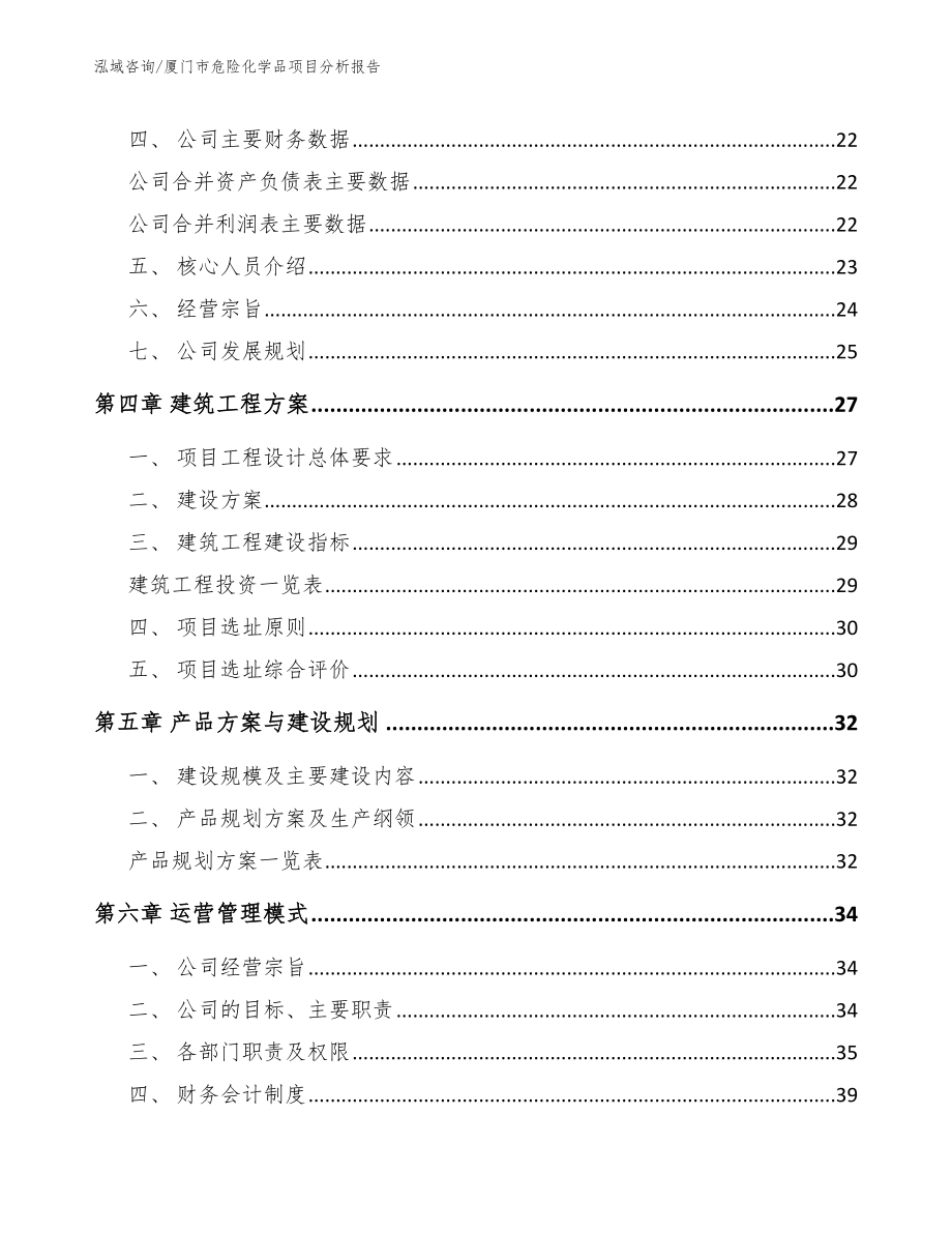 厦门市危险化学品项目分析报告_第2页