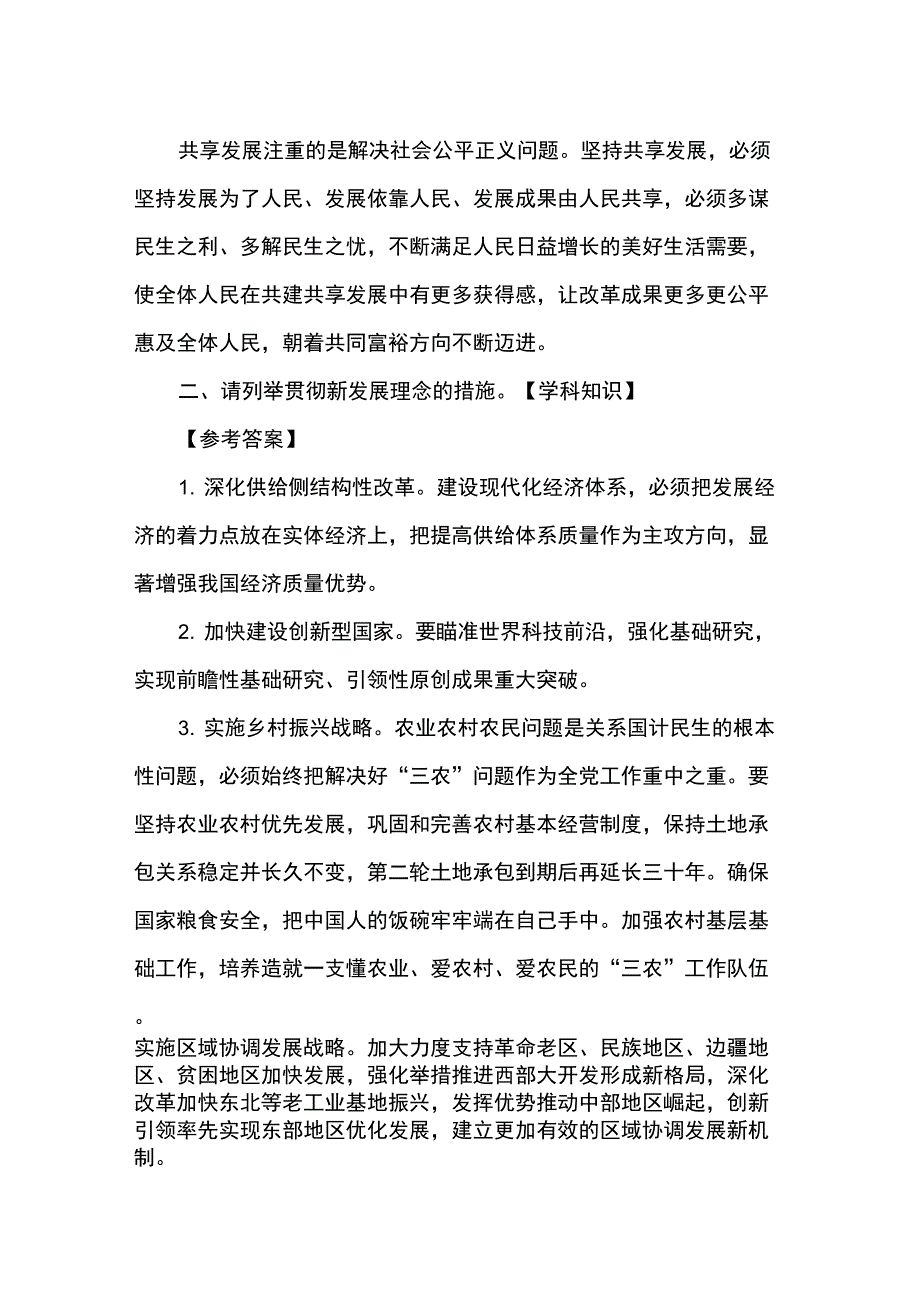 《坚持新发展理念》答辩_第2页