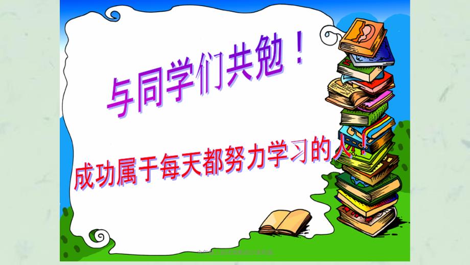 六年级上册求阴影部分面积圆课件_第3页