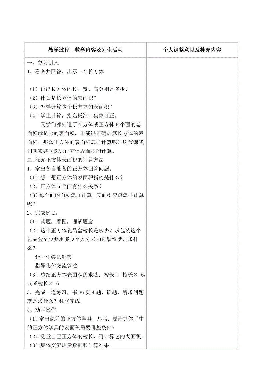 五下3单元教案4_第2页