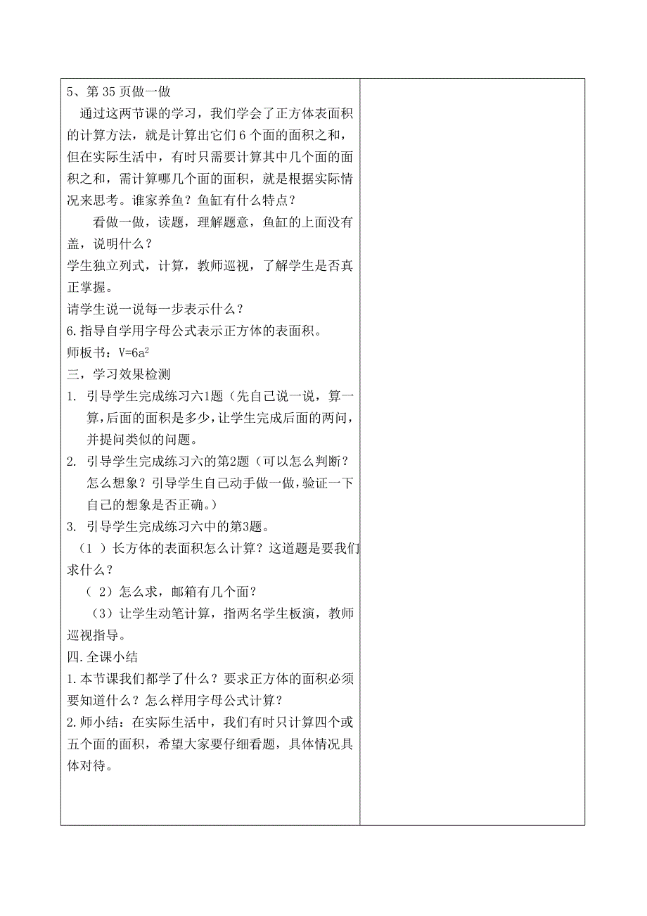 五下3单元教案4_第3页