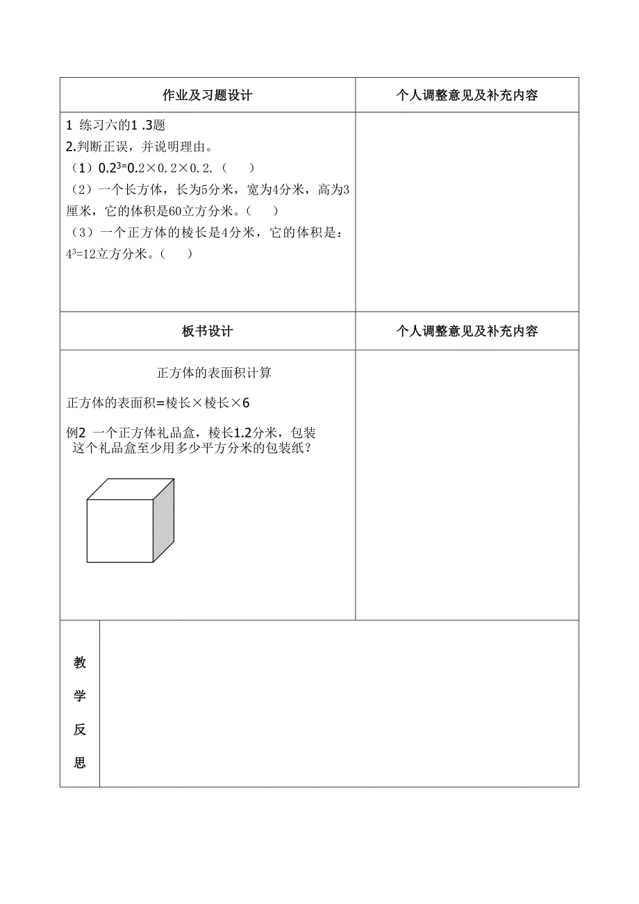 五下3单元教案4_第4页