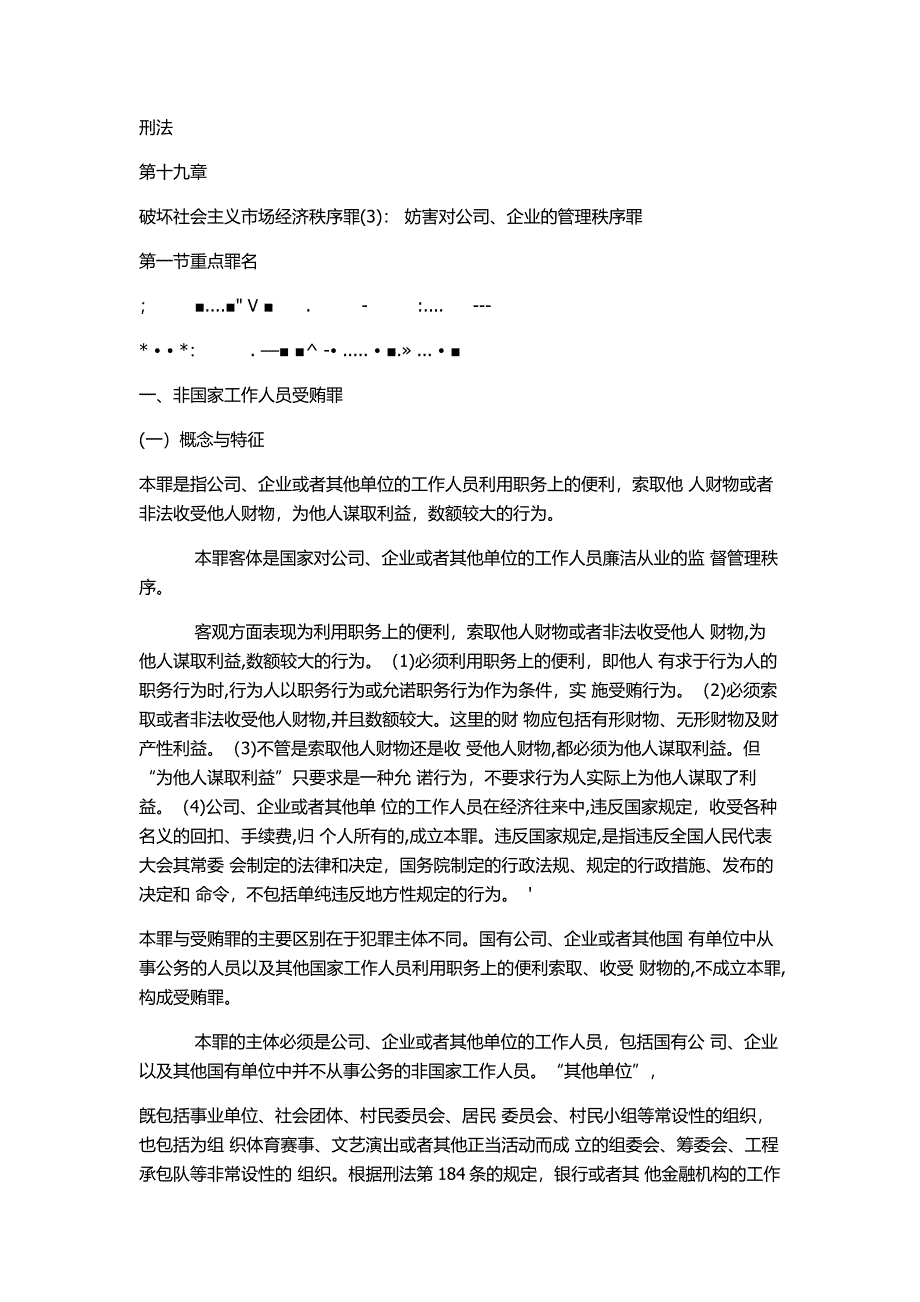 市场经济秩序罪及财务知识分析概述_第1页