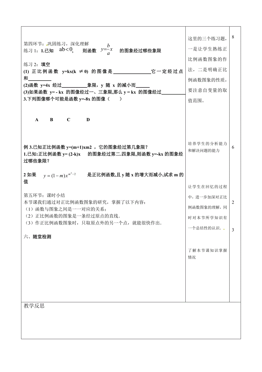 孙省华正比例函数图象的教案_第3页