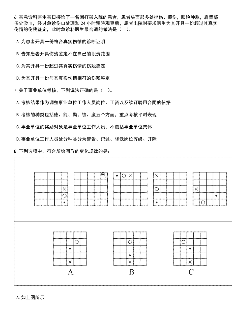 2023年06月天津市幼儿师范学校招考聘用笔试题库含答案带解析_第3页