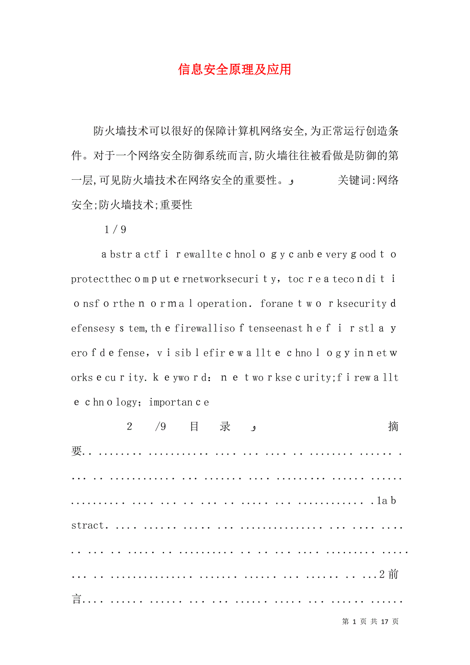 信息安全原理及应用_第1页