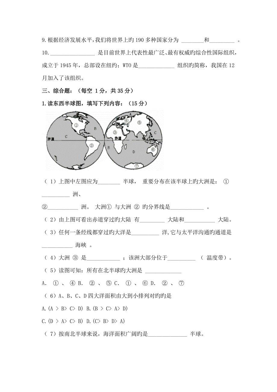 八年级地理中图版期末试卷及参考答案_第5页