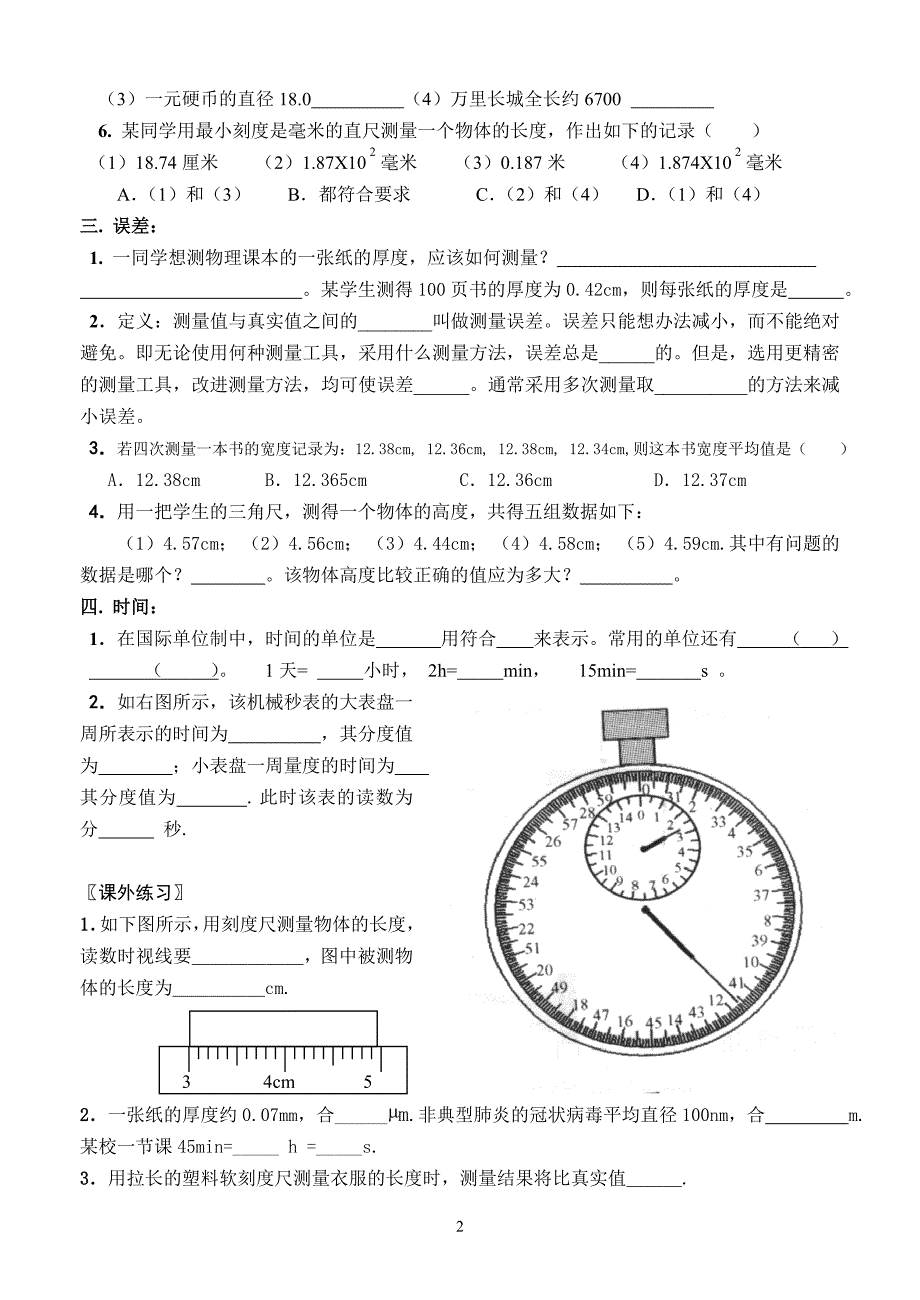 长度和时间的_第2页