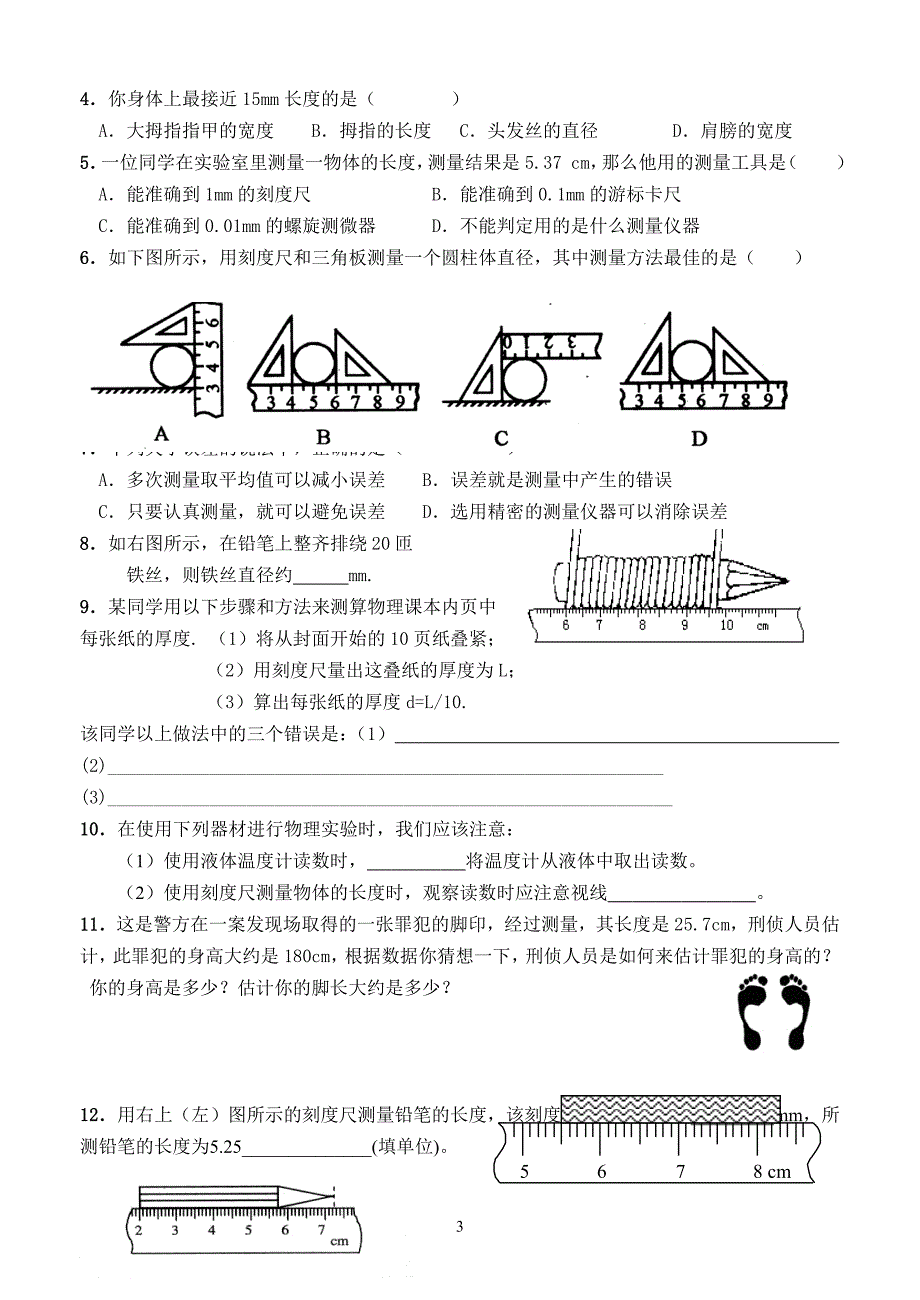 长度和时间的_第3页