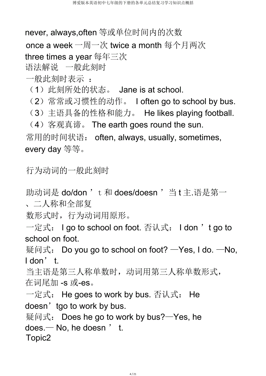 仁爱版英语七年级下册各单元总结复习知识点归纳.doc_第4页