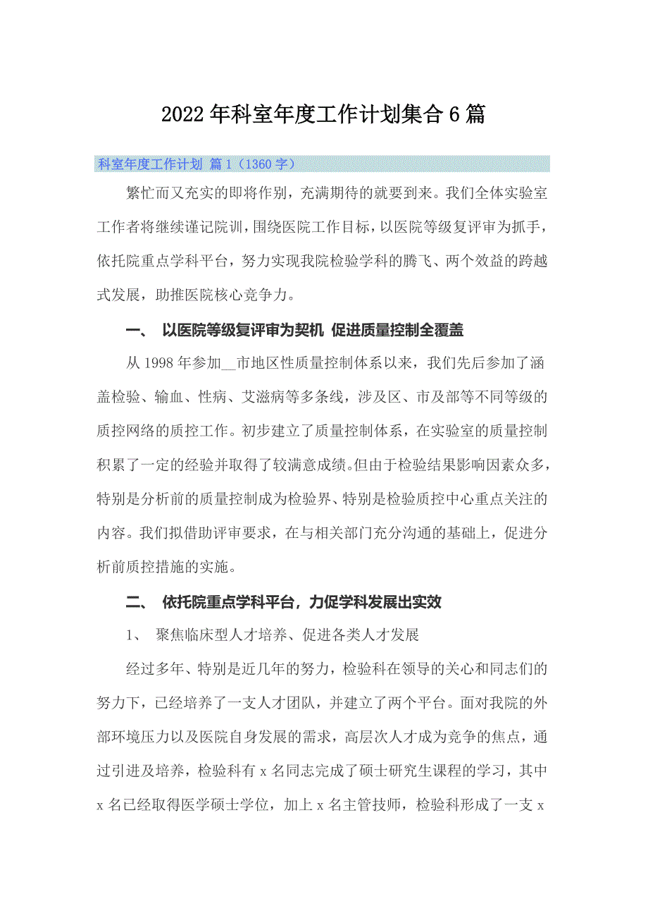 2022年科室年度工作计划集合6篇_第1页