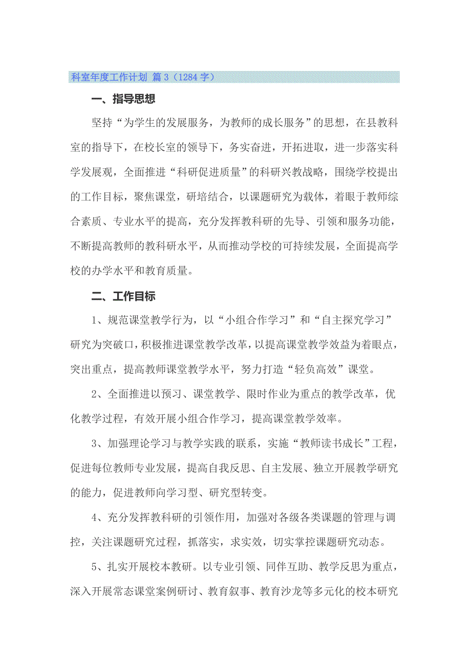 2022年科室年度工作计划集合6篇_第4页