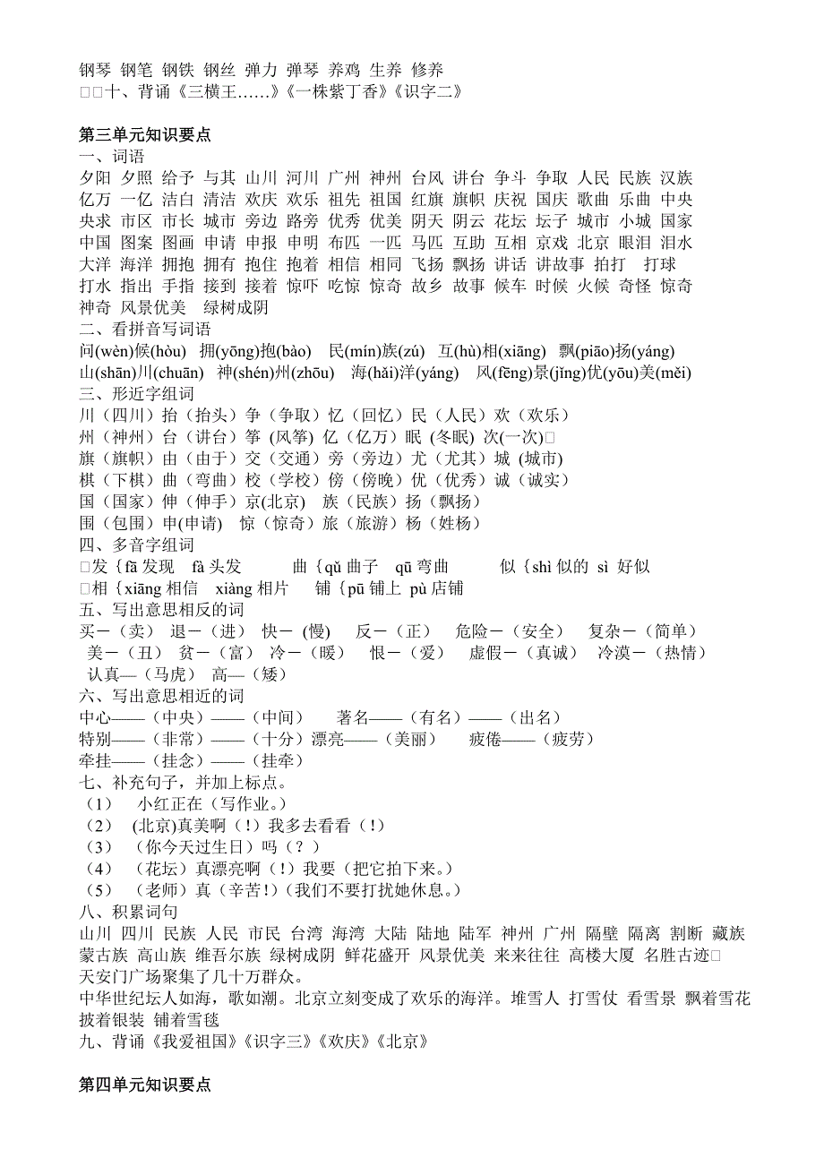 各单元复习要点.doc_第3页