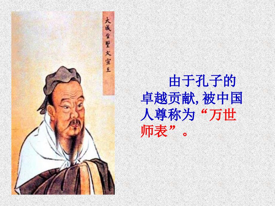 《孔子拜师》课件 (2)_第4页