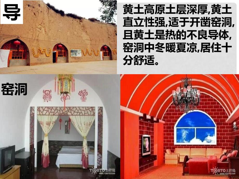 高中地理 第01章 地理环境与区域发展 1.1 地理环境对区域发展的影响（1）课件 新人教版必修3_第2页