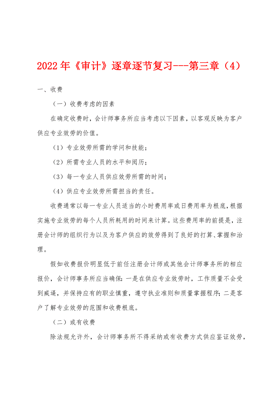 2022年《审计》逐章逐节复习---第三章(4).docx_第1页