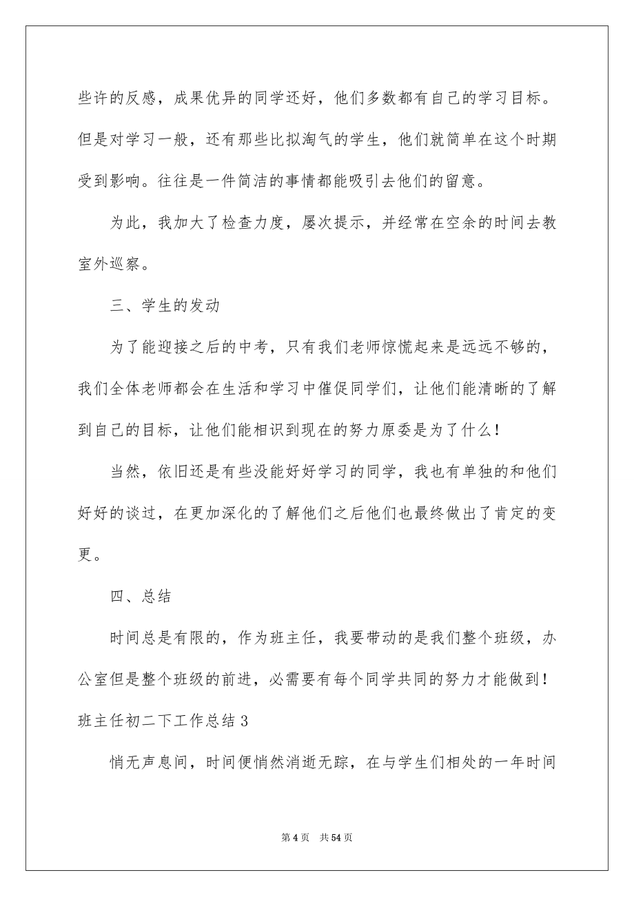 2023班主任初二下工作总结范文.docx_第4页