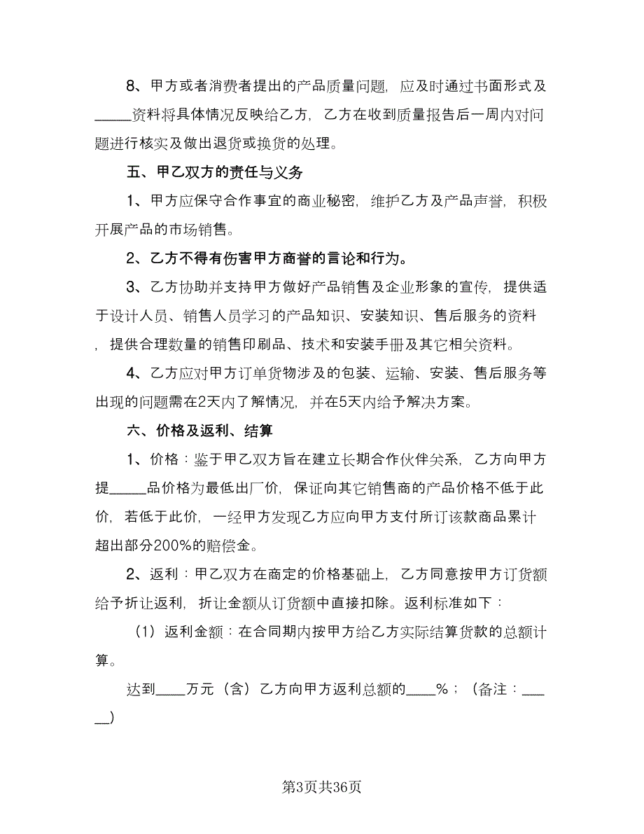 2023产品供货合同电子版（7篇）_第3页