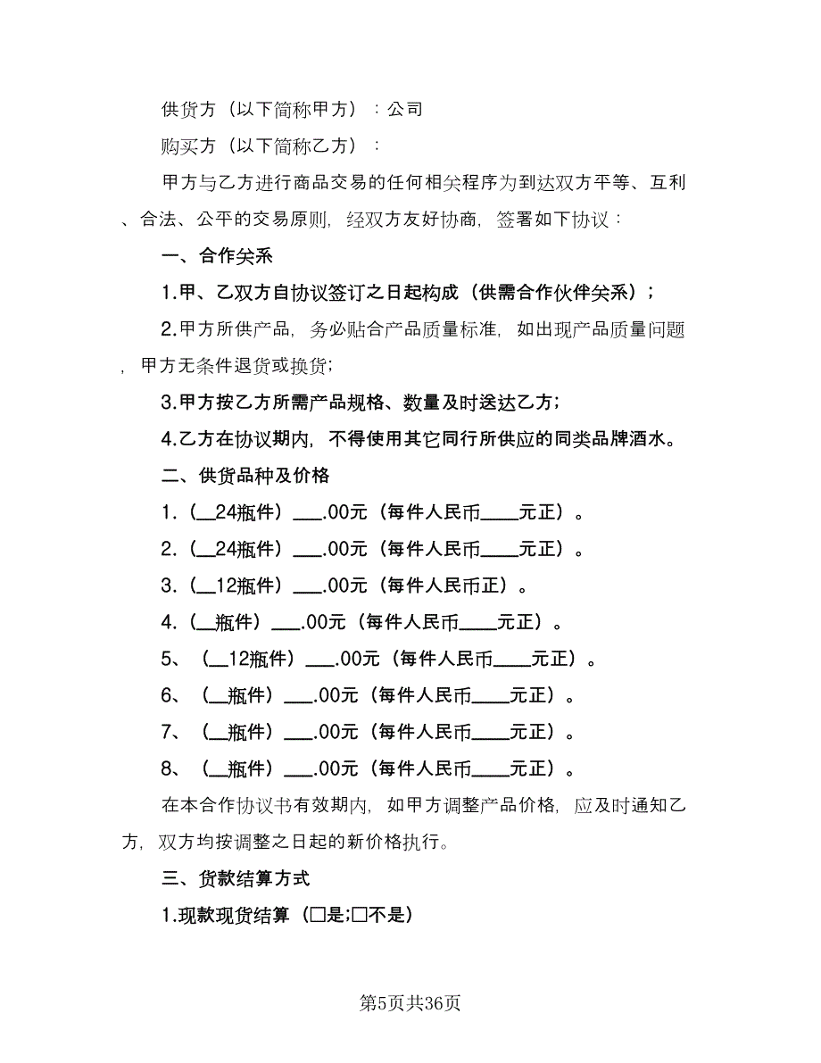 2023产品供货合同电子版（7篇）_第5页