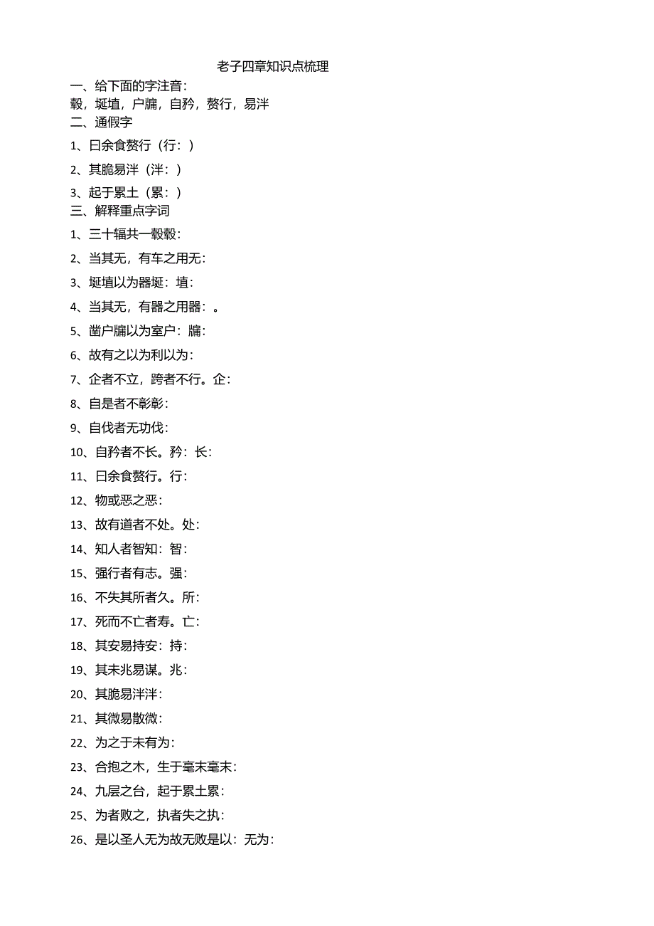老子四章知识点梳理_第1页