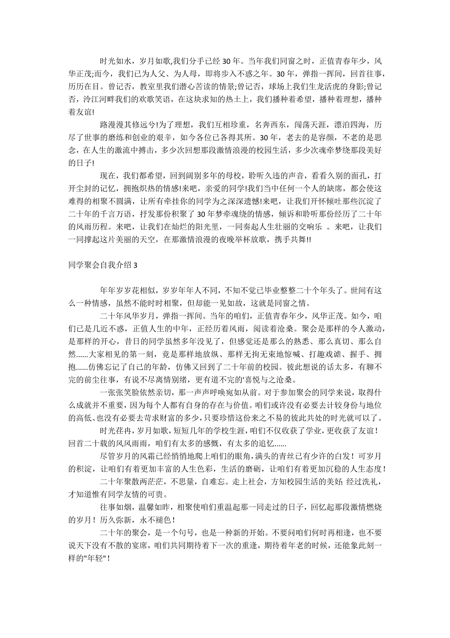 同学聚会自我介绍_第2页