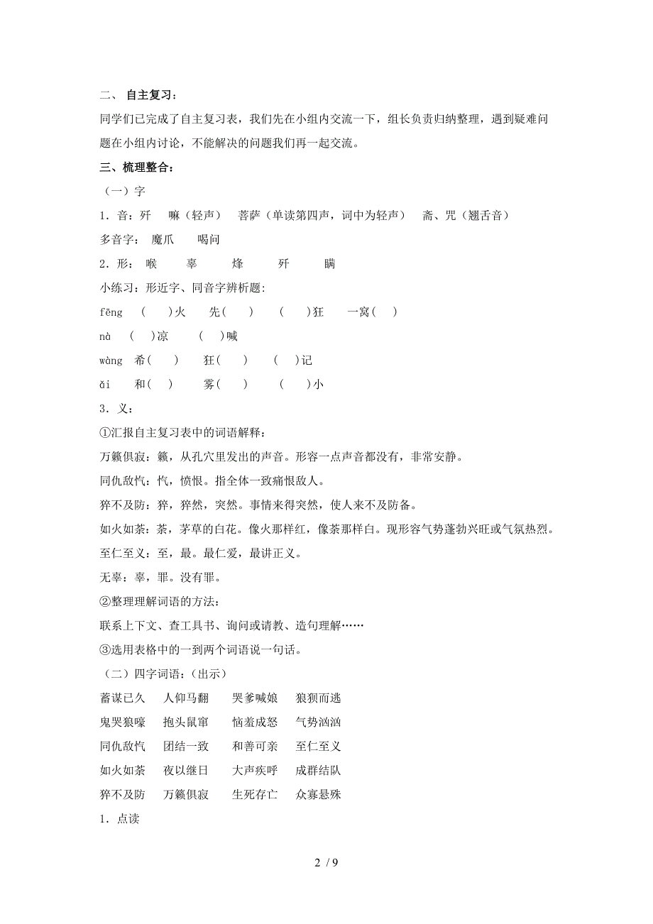 苏教版六下语文第二单元期末复习教案_第2页