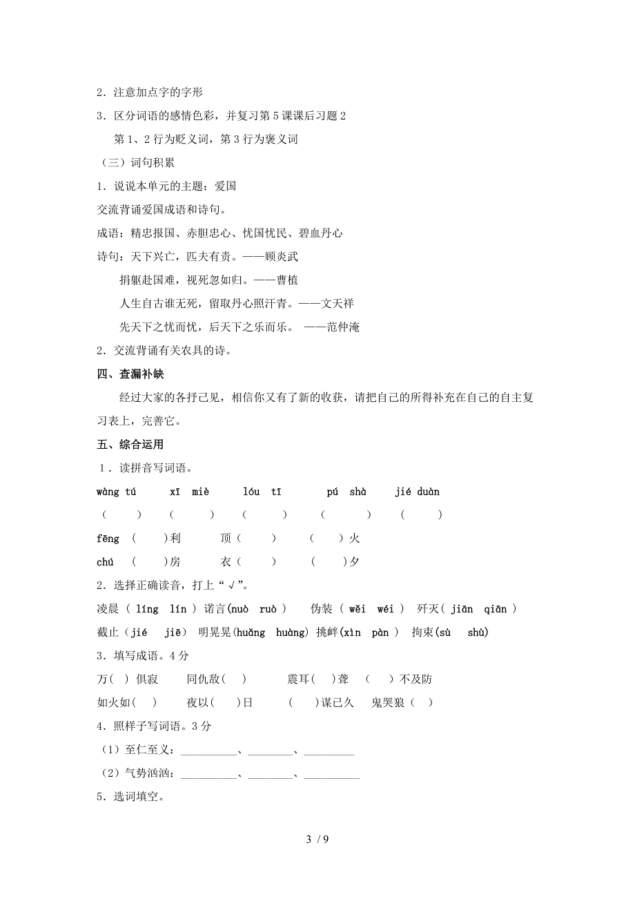 苏教版六下语文第二单元期末复习教案_第3页