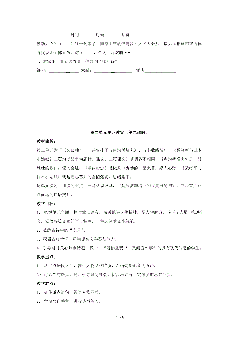 苏教版六下语文第二单元期末复习教案_第4页