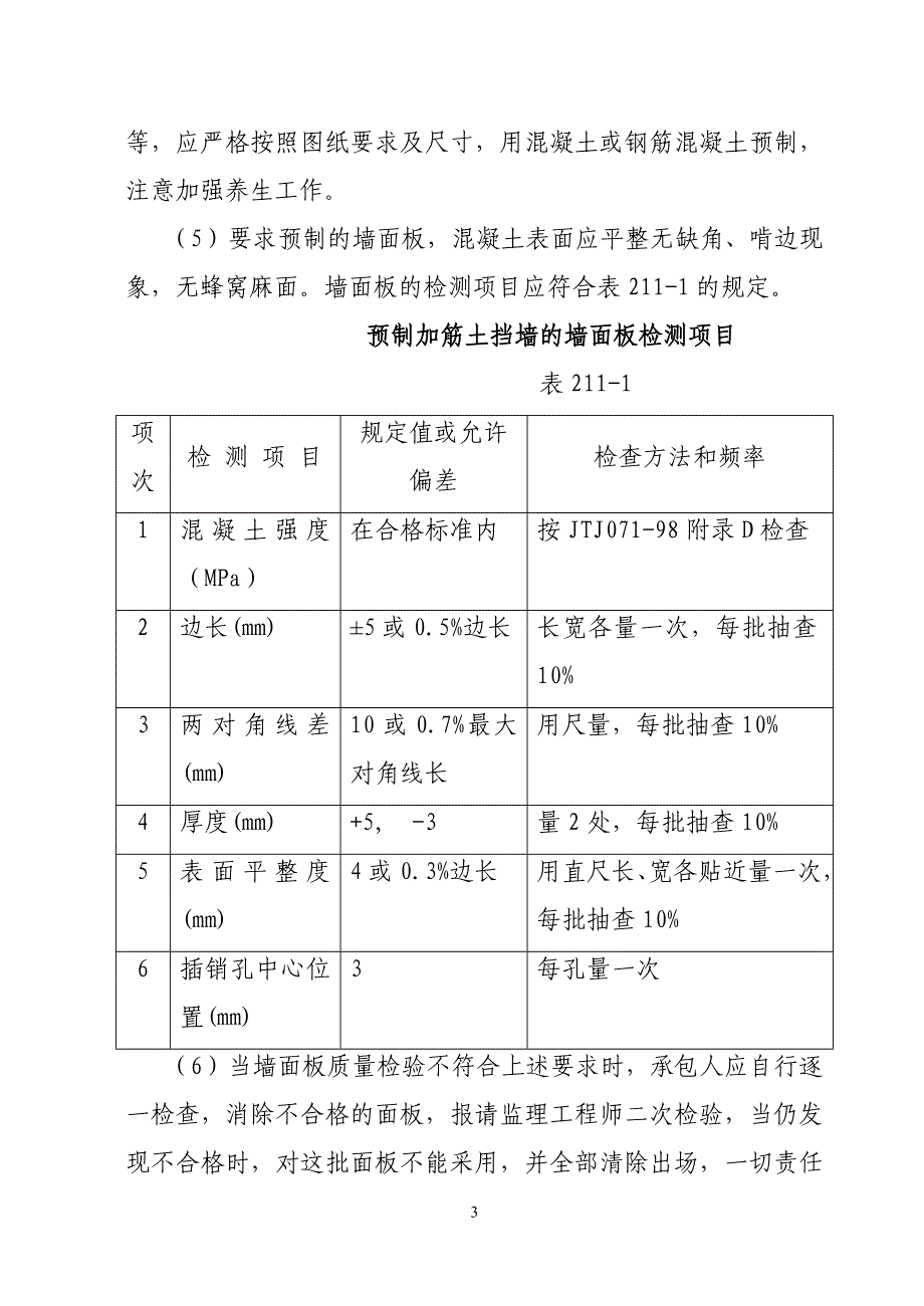 211加筋土挡土墙.doc_第3页