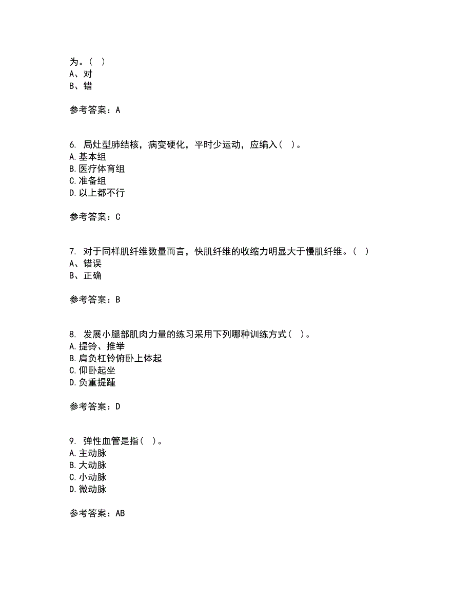 福建师范大学21秋《运动生理学》平时作业2-001答案参考99_第2页