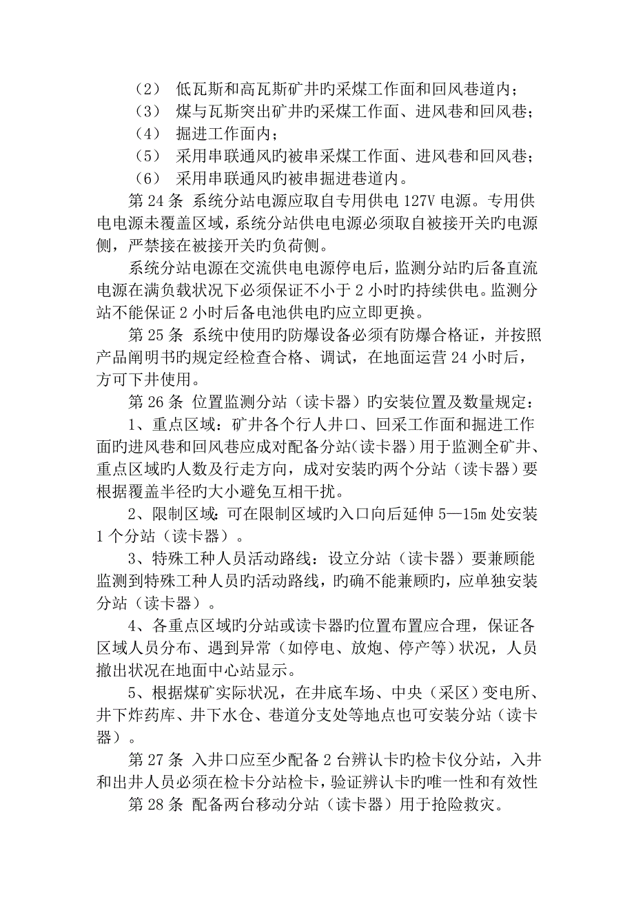 井下作业人员管理系统管理制度.doc_第4页