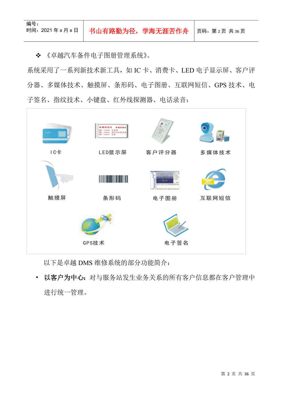 卓越DMS售后维修管理系统—某汽车通用五菱专用版简介_第2页