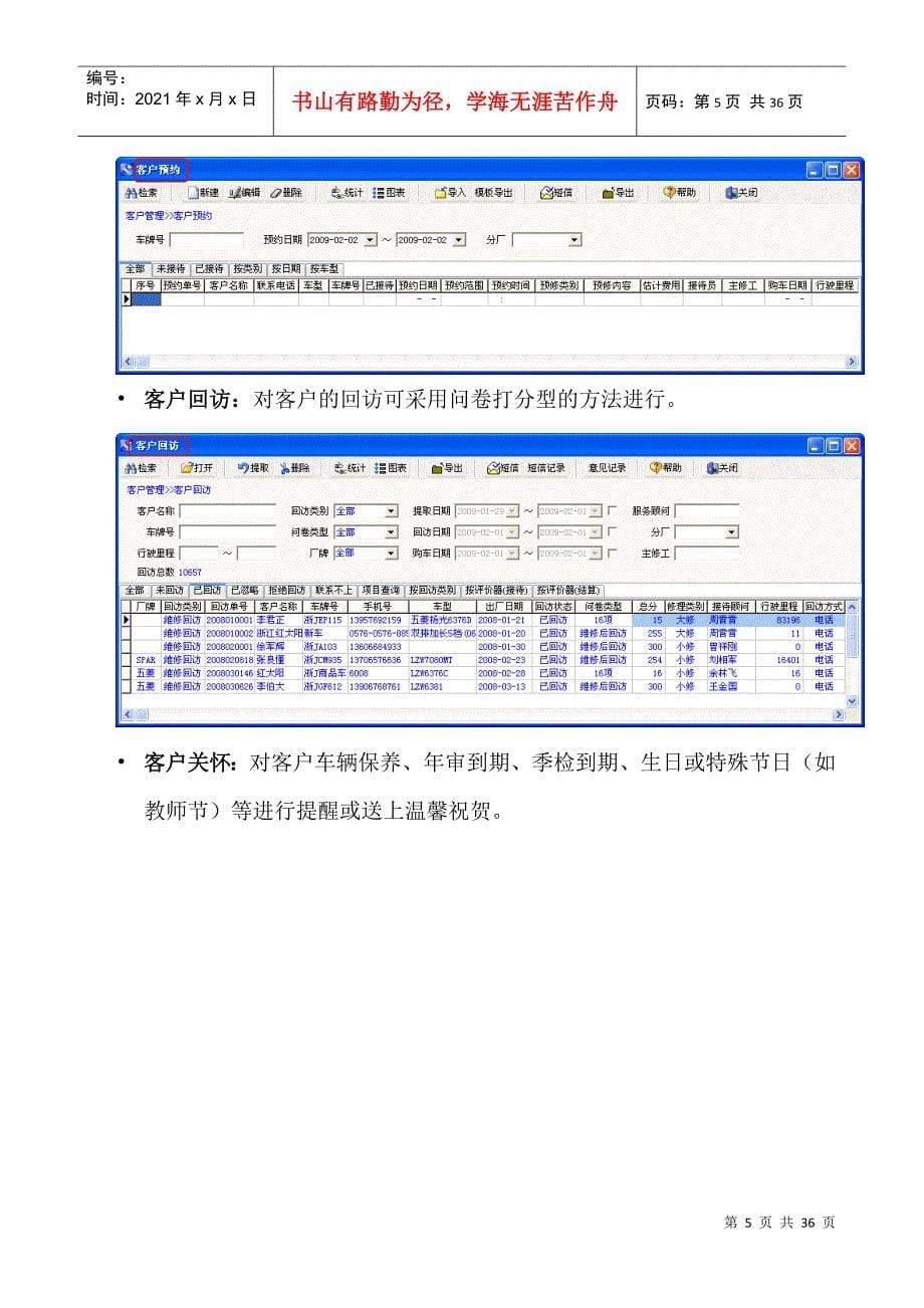 卓越DMS售后维修管理系统—某汽车通用五菱专用版简介_第5页