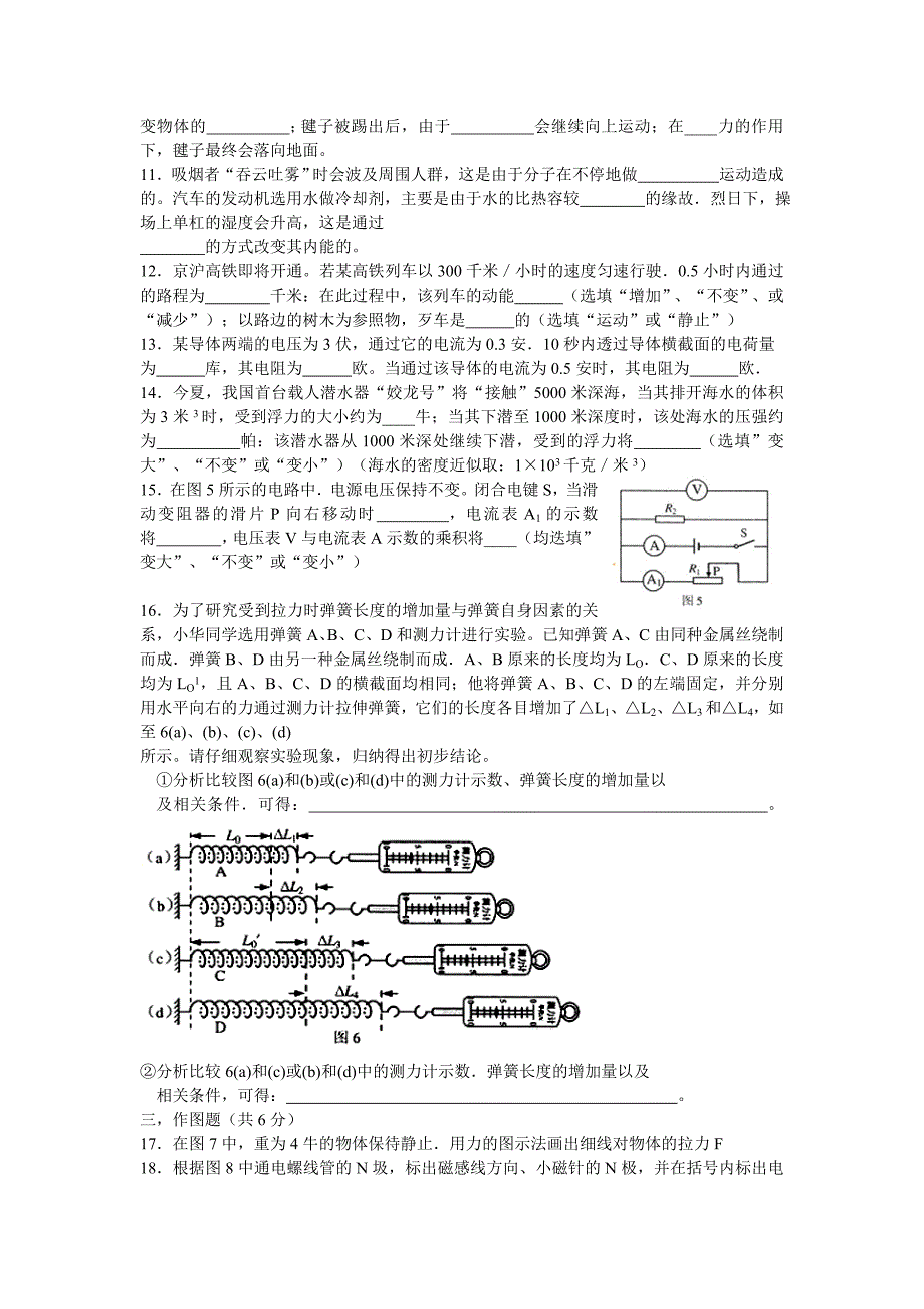 2011上海中考物理试题及答案_第2页