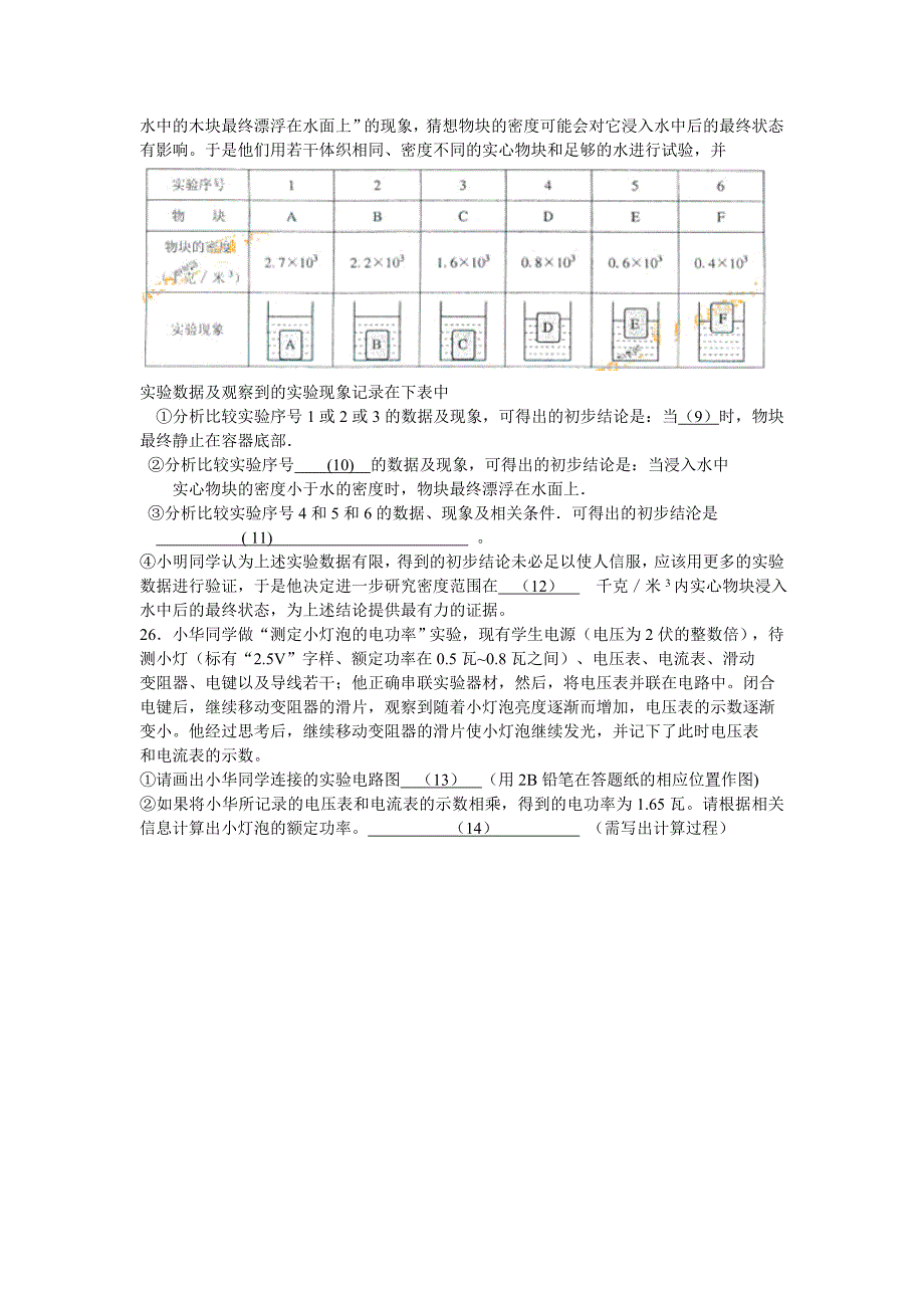 2011上海中考物理试题及答案_第4页