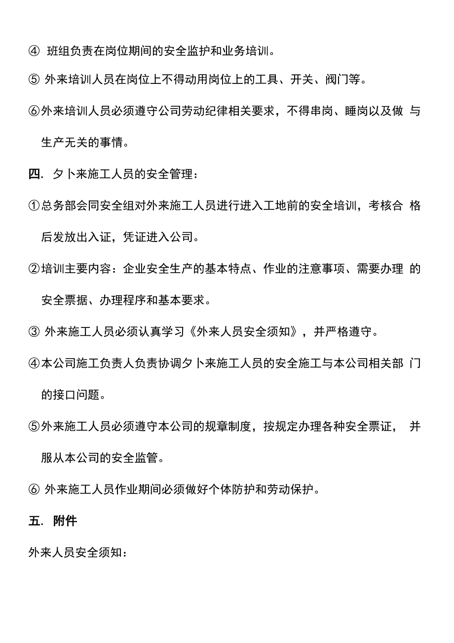 加油站外来人员安全培训教育_第3页